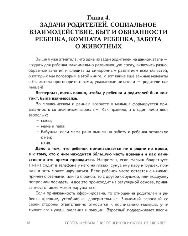 Советы и упражнения от нейропсихолога: от 3 до 5 лет
