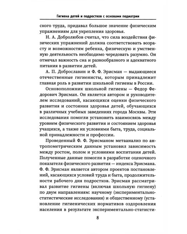 Гигиена детей и подростков с основами педиатрии: Учебное пособие