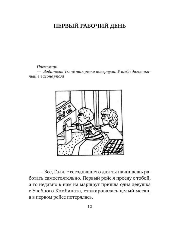 Вагончик тронется, любовь останется