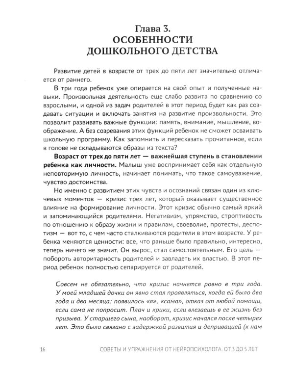 Советы и упражнения от нейропсихолога: от 3 до 5 лет