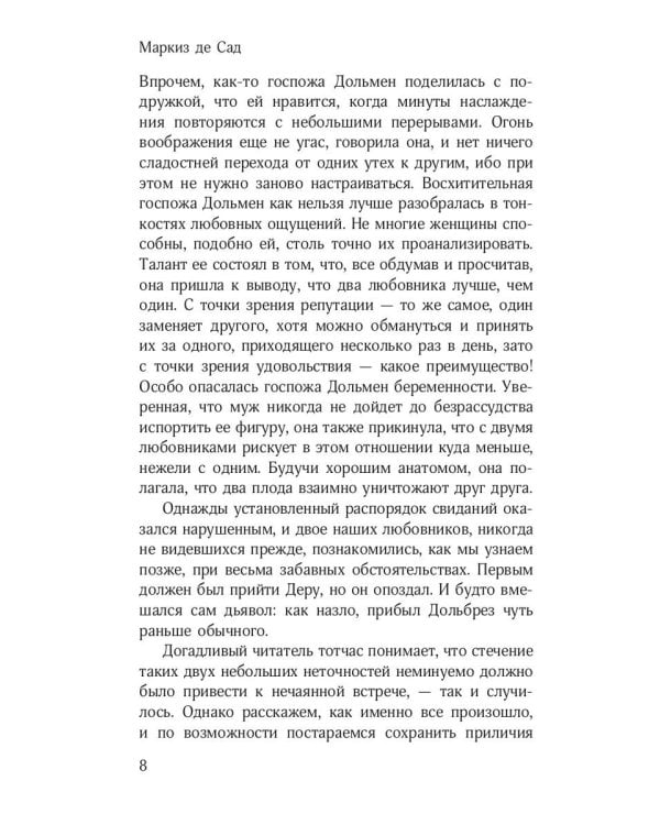 Занимательные истории, новеллы и фаблио