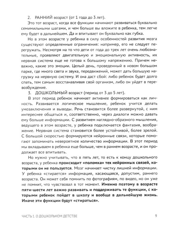 Советы и упражнения от нейропсихолога: от 3 до 5 лет