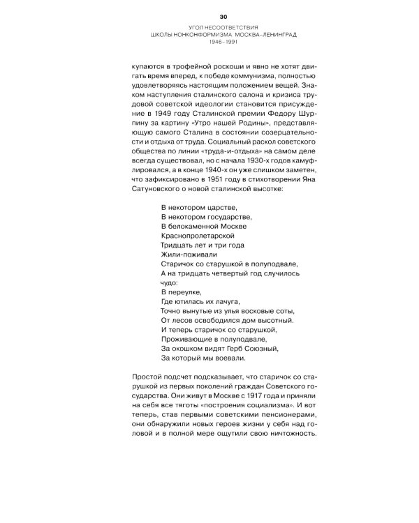 Угол несоответствия. Школы нонконформизма. Москва-Ленинград 1946-1991. 2-е изд., испр. и доп