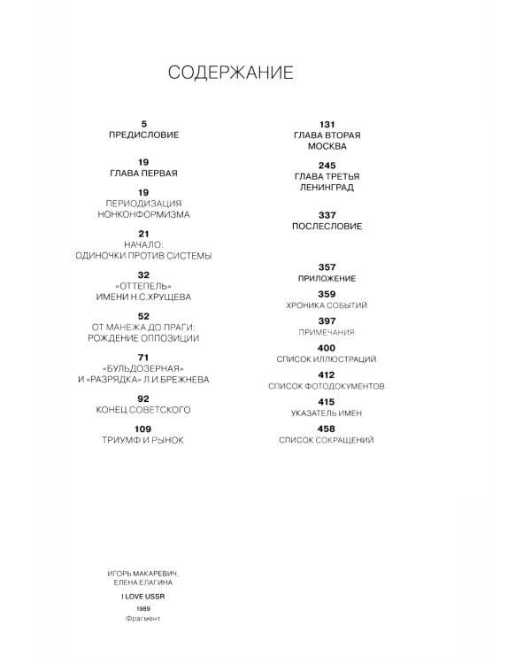 Угол несоответствия. Школы нонконформизма. Москва-Ленинград 1946-1991. 2-е изд., испр. и доп