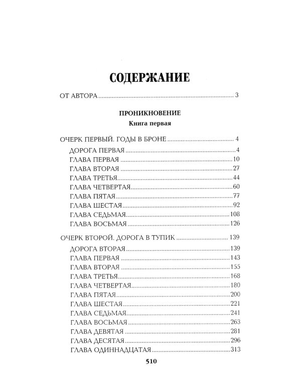 Из тупика: Кн. 1