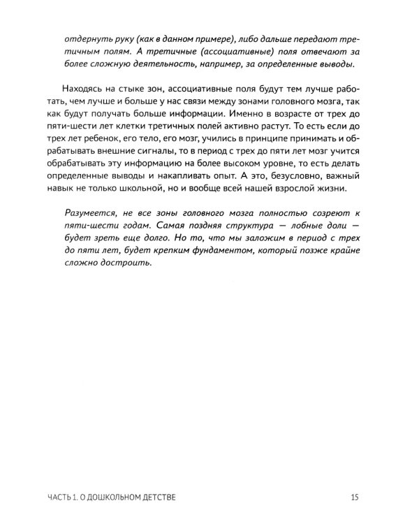 Советы и упражнения от нейропсихолога: от 3 до 5 лет