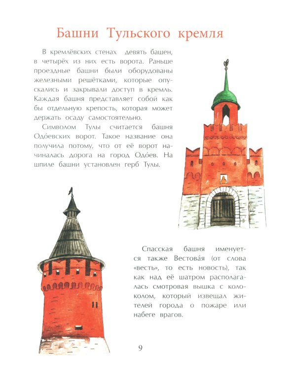 Тула. Стальная душа, пряничное сердце. Вып. 157. 3-е изд