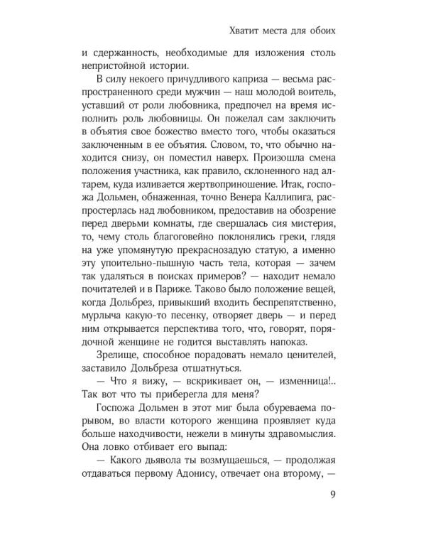 Занимательные истории, новеллы и фаблио