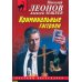 Криминальные гастроли