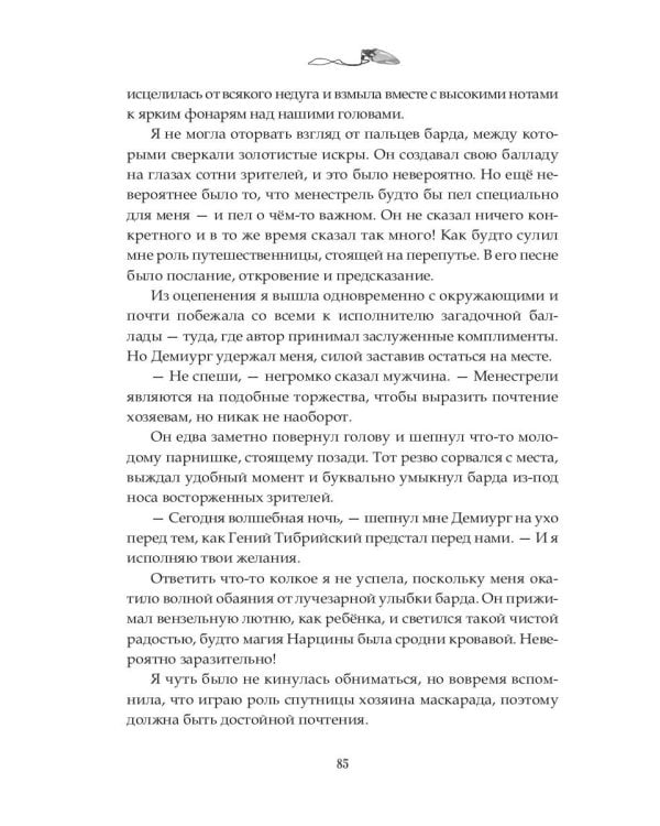 Орден Крона. Армия Свободы