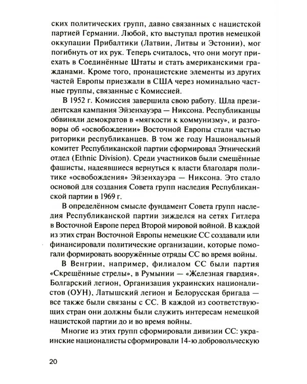 Старые нацисты, новые правые и Республиканская партия