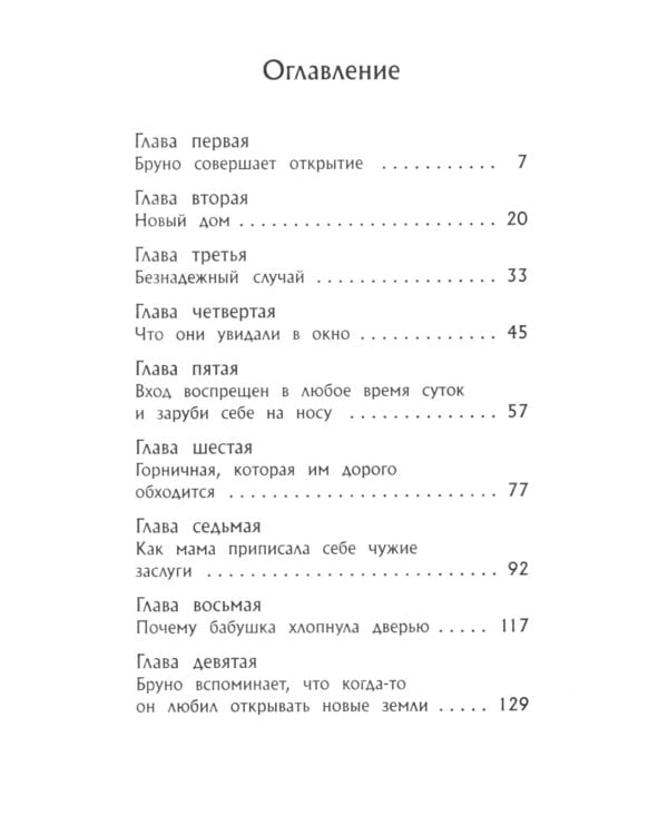 Бестселлеры Фантом: Два брата; Мальчик в полосатой пижаме; Соловей (комплект из 3-х книг)