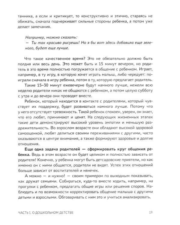 Советы и упражнения от нейропсихолога: от 3 до 5 лет