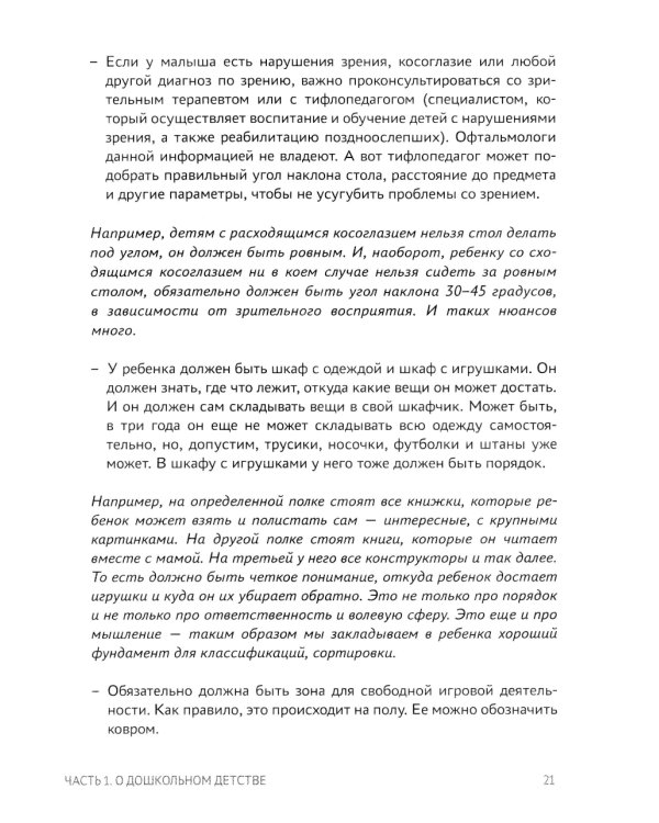 Советы и упражнения от нейропсихолога: от 3 до 5 лет