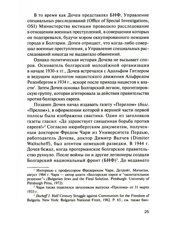 Старые нацисты, новые правые и Республиканская партия