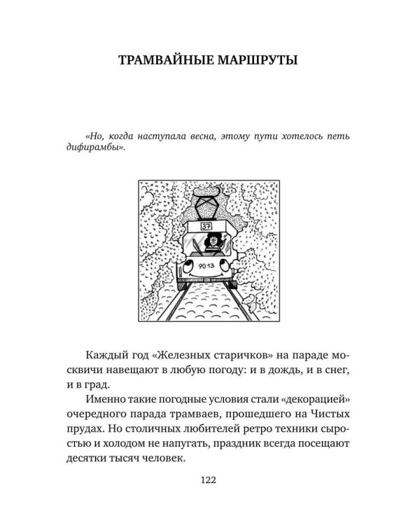 Вагончик тронется, любовь останется