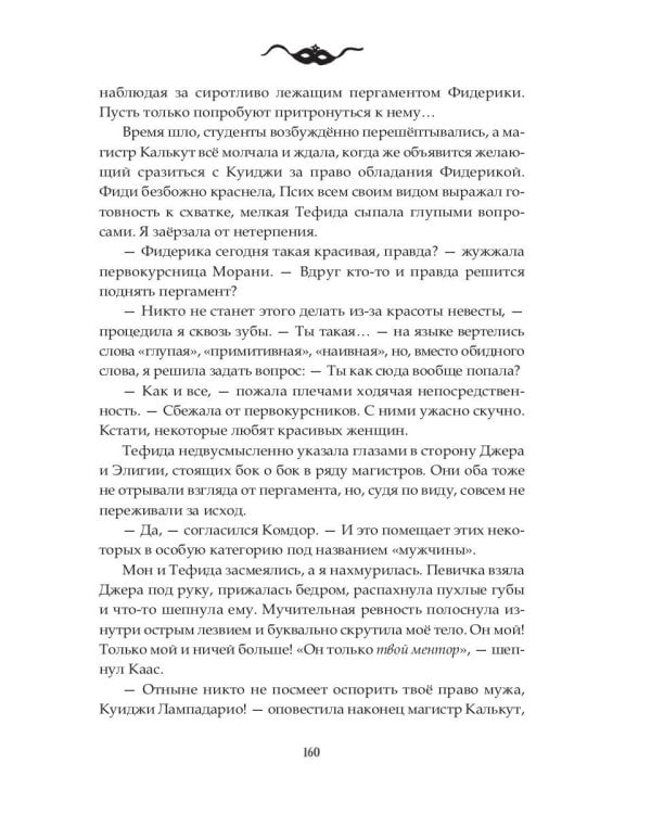 Орден Крона. Армия Свободы