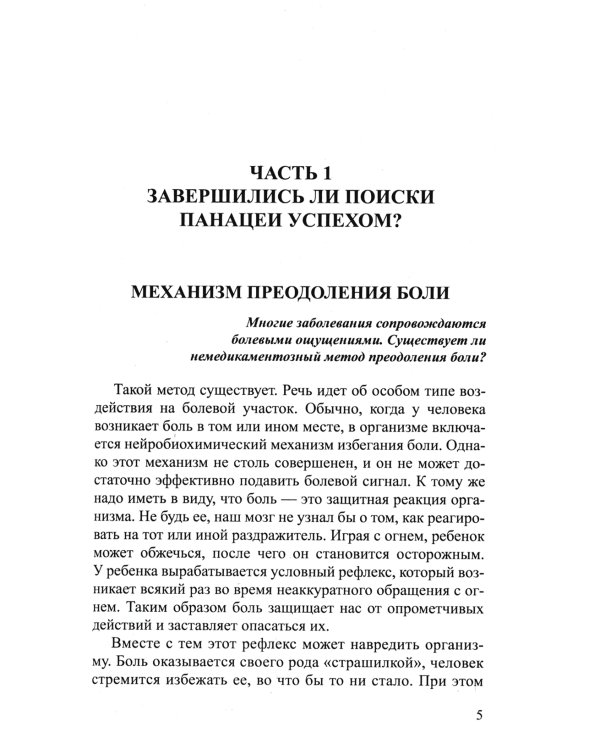 Магия здоровья или Уникальный метод исцеления
