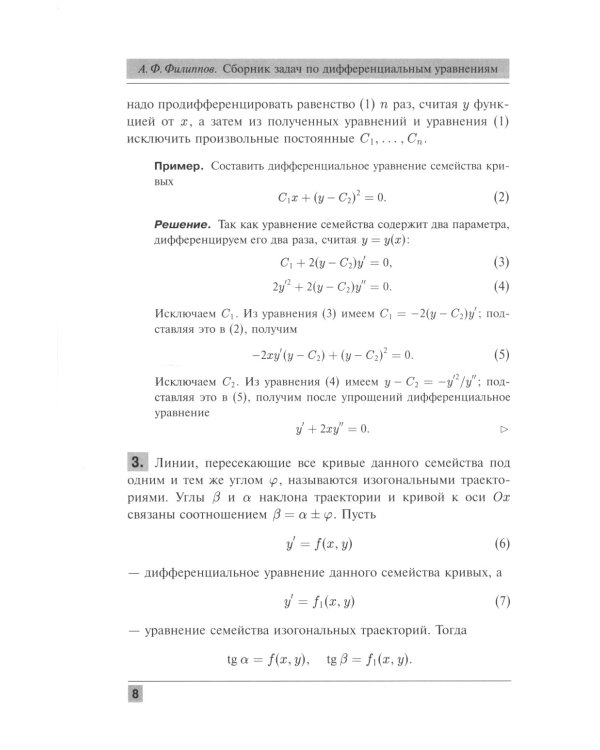 Сборник задач по дифференциальным уравнениям. Изд.стер