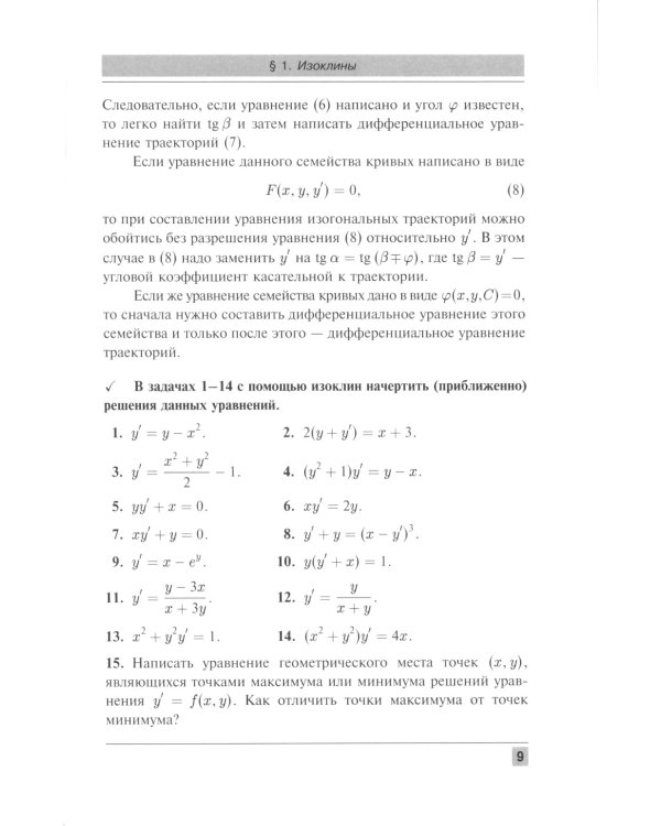 Сборник задач по дифференциальным уравнениям. Изд.стер