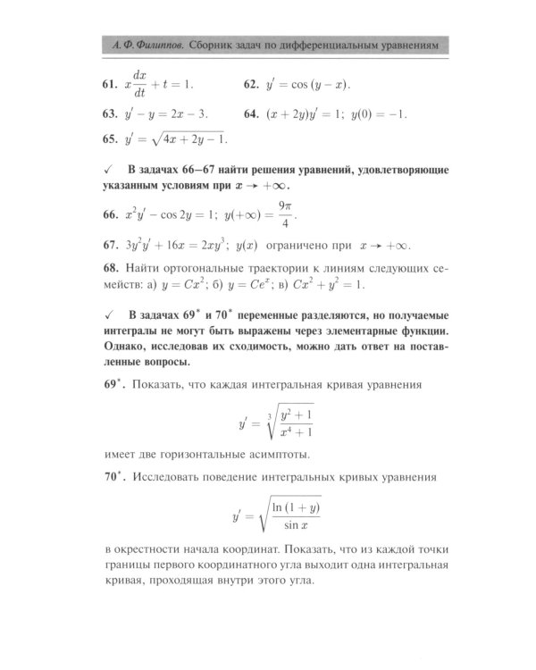 Сборник задач по дифференциальным уравнениям. Изд.стер