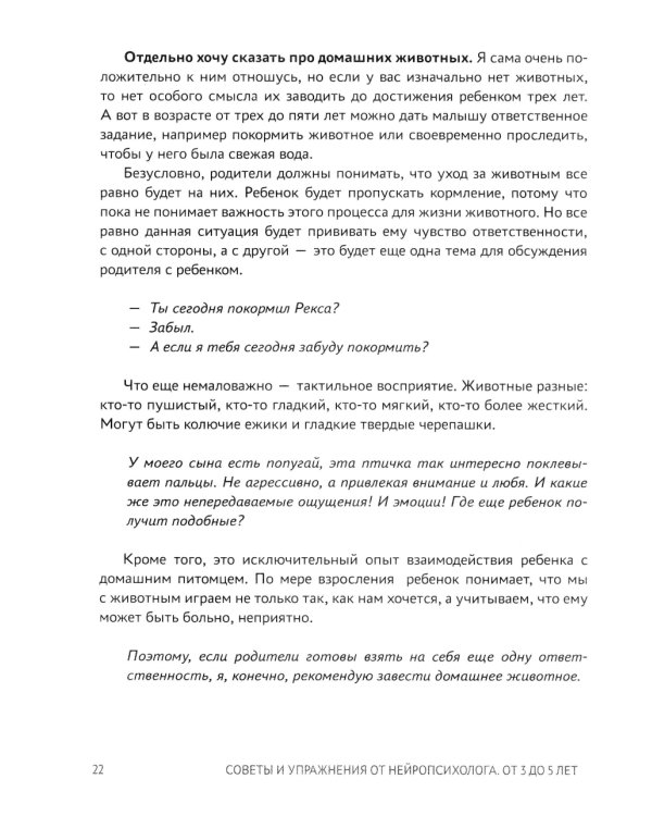 Советы и упражнения от нейропсихолога: от 3 до 5 лет