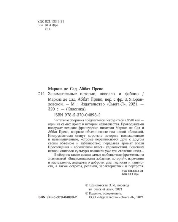 Занимательные истории, новеллы и фаблио