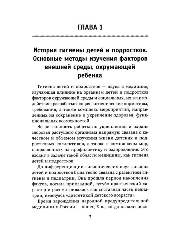 Гигиена детей и подростков с основами педиатрии: Учебное пособие