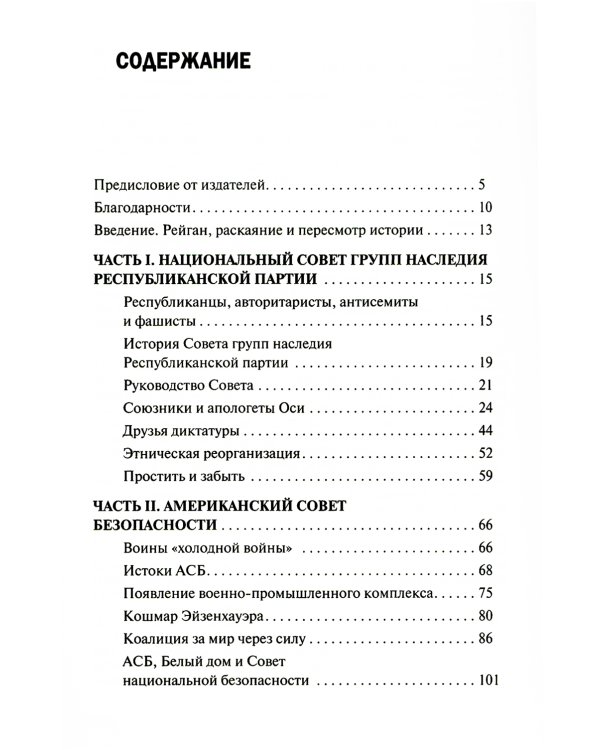 Старые нацисты, новые правые и Республиканская партия
