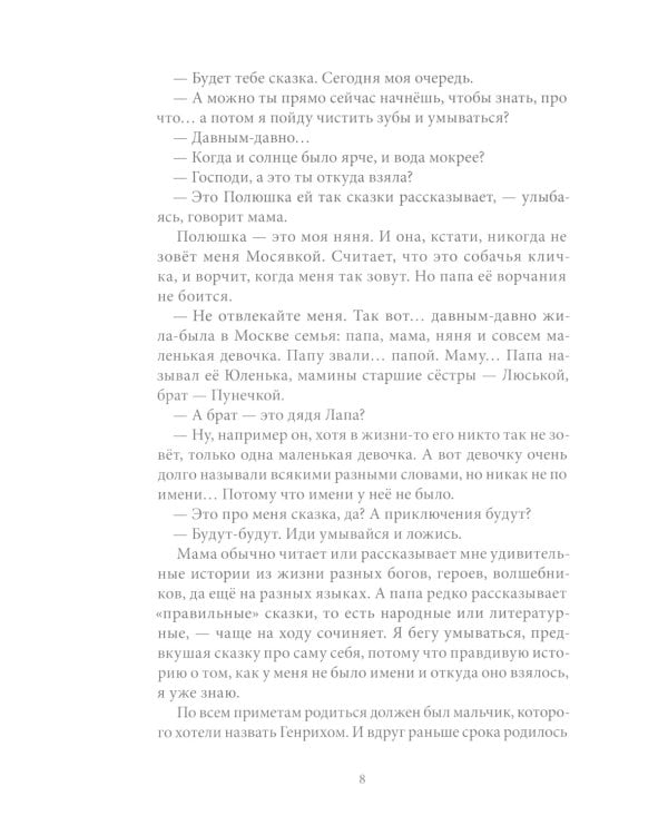 Сахарный ребенок: история девочки из прошлого века, рассказанная Стеллой Нудольской. 10-е изд., стер