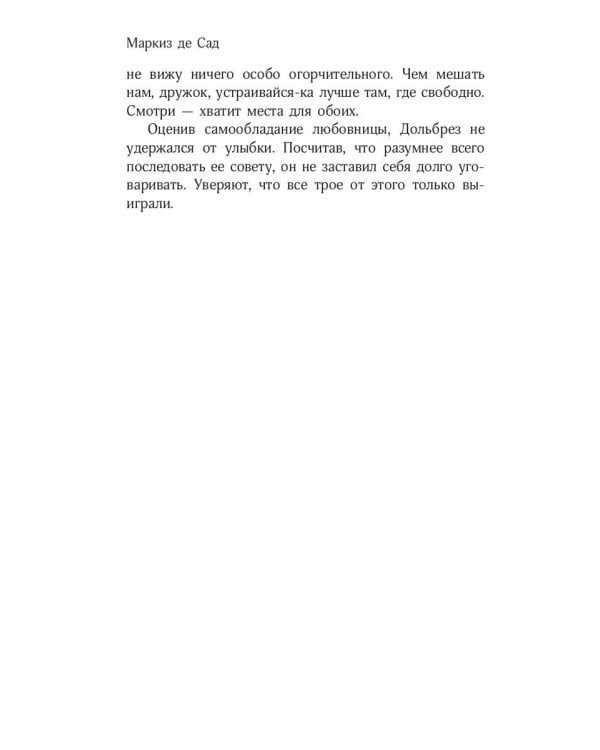 Занимательные истории, новеллы и фаблио