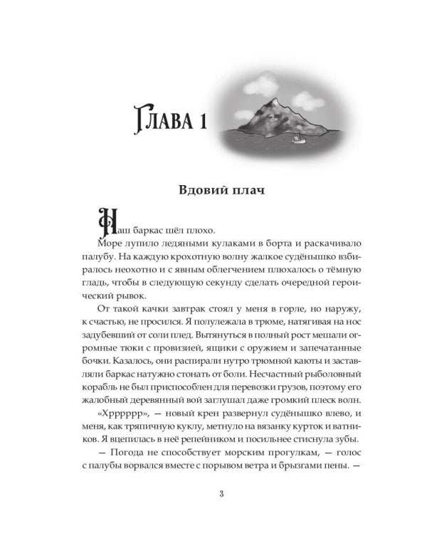 Орден Крона. Армия Свободы