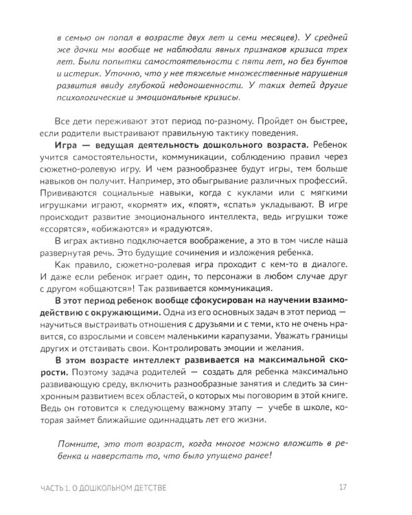 Советы и упражнения от нейропсихолога: от 3 до 5 лет