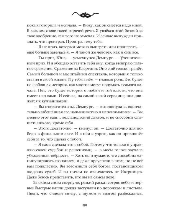 Орден Крона. Армия Свободы