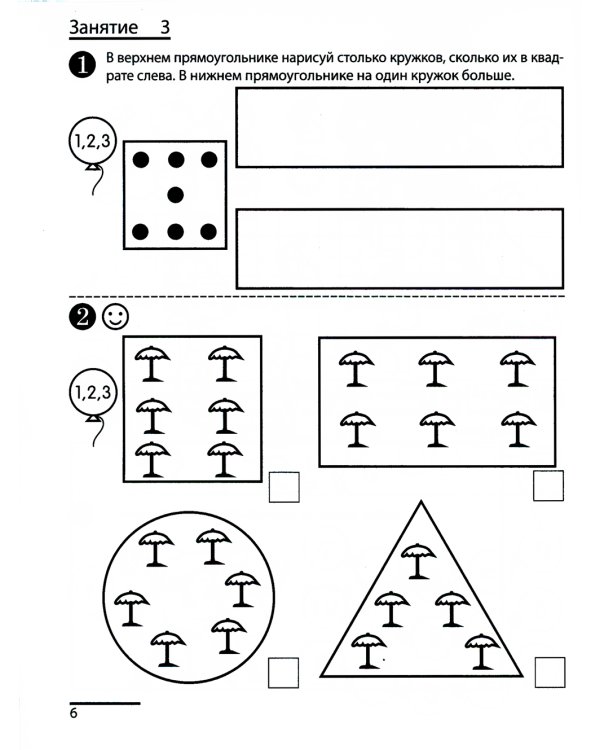 Я считаю до двадцати. Рабочая тетрадь для детей 6-7 лет. 4-е изд., доп
