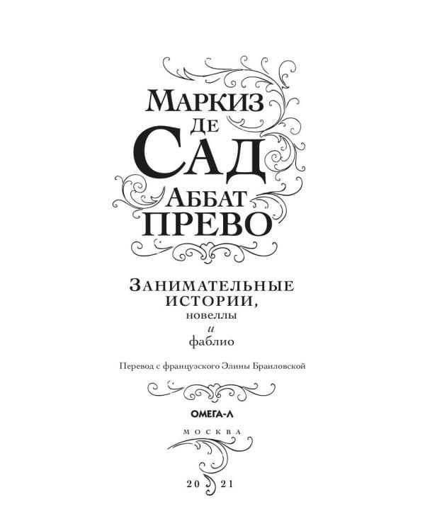 Занимательные истории, новеллы и фаблио