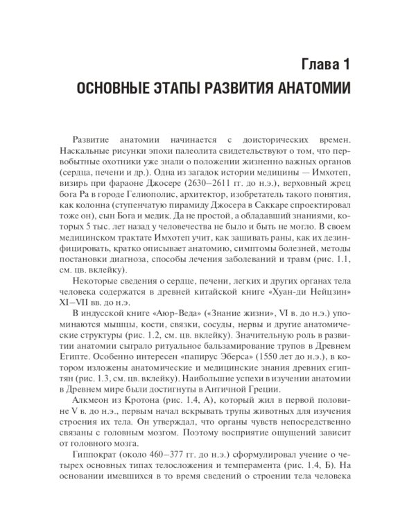 Анатомия человека. Опорно-двигательный аппарат: Учебное пособие