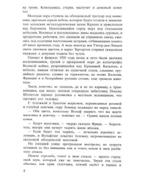 Бестселлеры Фантом: Два брата; Мальчик в полосатой пижаме; Соловей (комплект из 3-х книг)