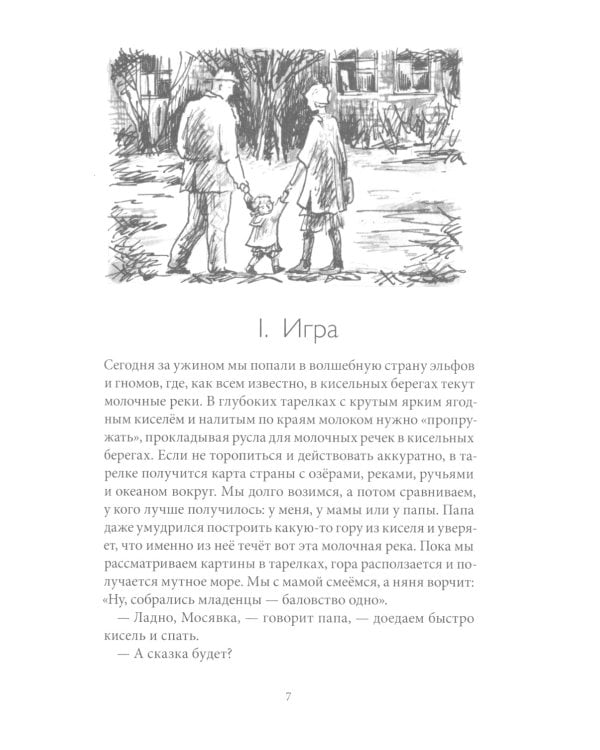 Сахарный ребенок: история девочки из прошлого века, рассказанная Стеллой Нудольской. 10-е изд., стер