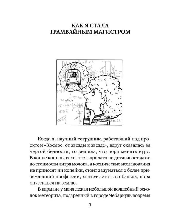 Вагончик тронется, любовь останется