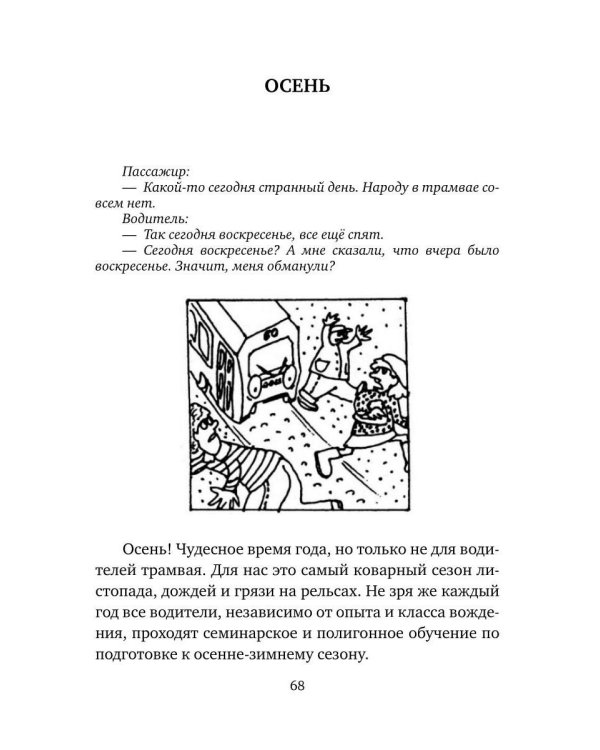 Вагончик тронется, любовь останется