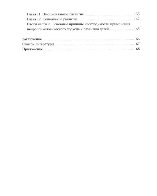 Советы и упражнения от нейропсихолога: от 3 до 5 лет