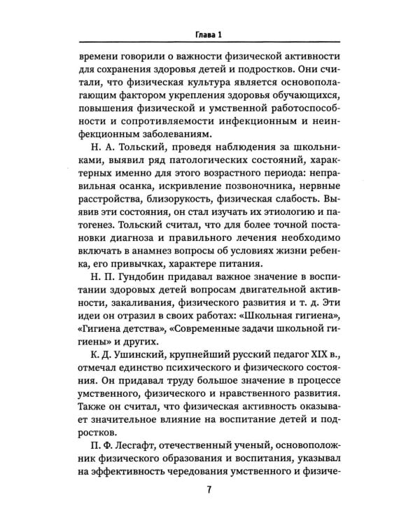 Гигиена детей и подростков с основами педиатрии: Учебное пособие