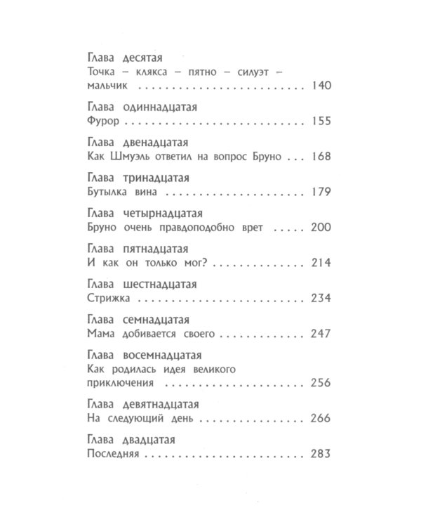 Бестселлеры Фантом: Два брата; Мальчик в полосатой пижаме; Соловей (комплект из 3-х книг)
