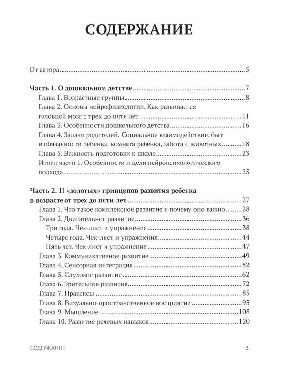 Советы и упражнения от нейропсихолога: от 3 до 5 лет