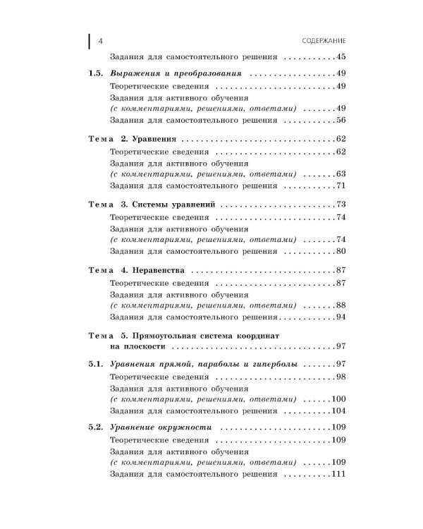 ОГЭ-2026. Математика. Сборник заданий: 750 заданий с ответами