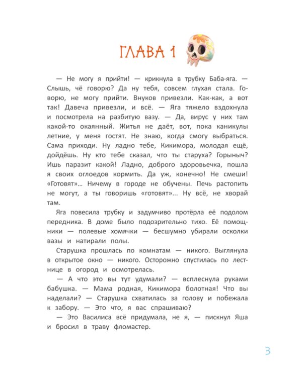 Как к Бабе-яге внуки приехали. 2-е изд