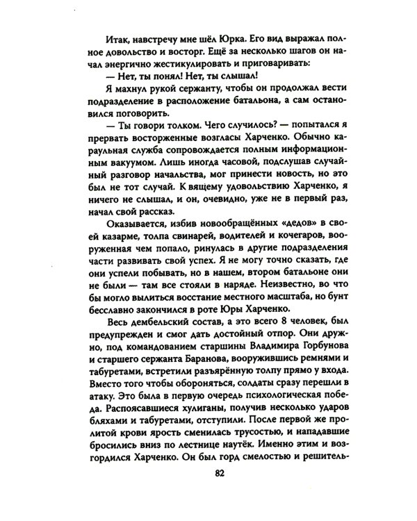 Разведчики специального назначения