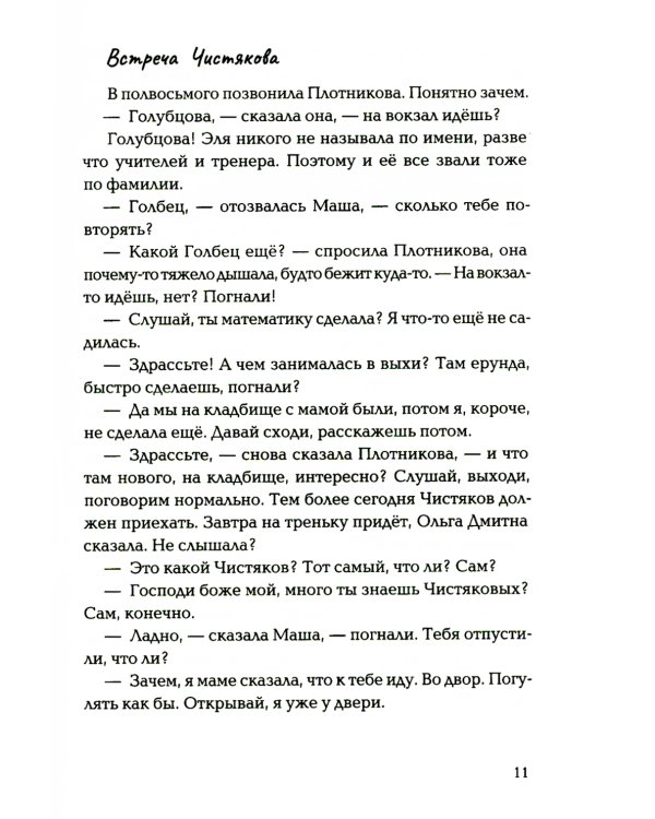 Стеклянные лягушки: три истории о выборе