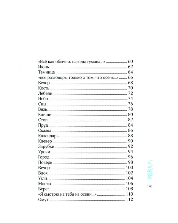 Хрупкие вещи: стихотворения